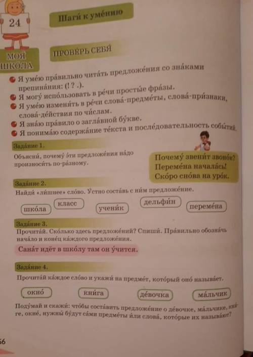 не успеваю. Если что 2 класс