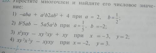 53. Упростите многочлен и найдите его числовое значе- Ние:1) -aba + a*b2ab + 4 при а = 2/32) b²5аb-5