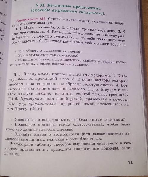 Спишите предложения ответьте на вопросы и выполните задания ​
