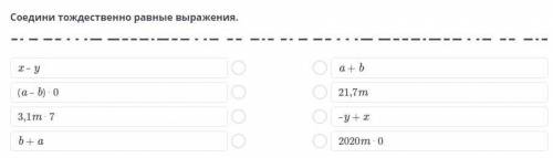Соедини тождественно равные выражения.