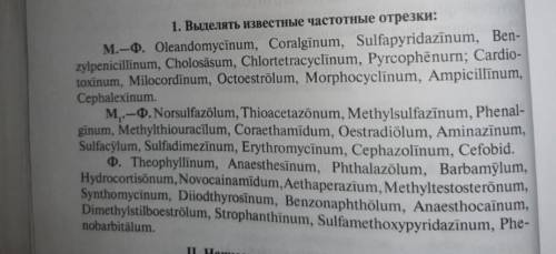 выделить отрезки по латинскому языку
