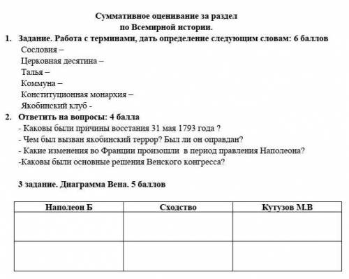 сор сделать по всемирной истории 