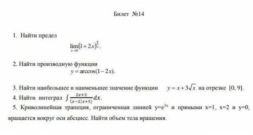 Билет 14. найти предел.выручайте