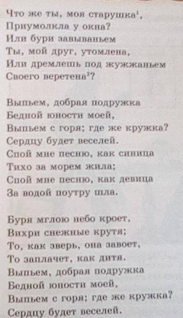 Выпишите эпитеты, метафоры, сравнение, перефраз из стихотворения зимний вечер