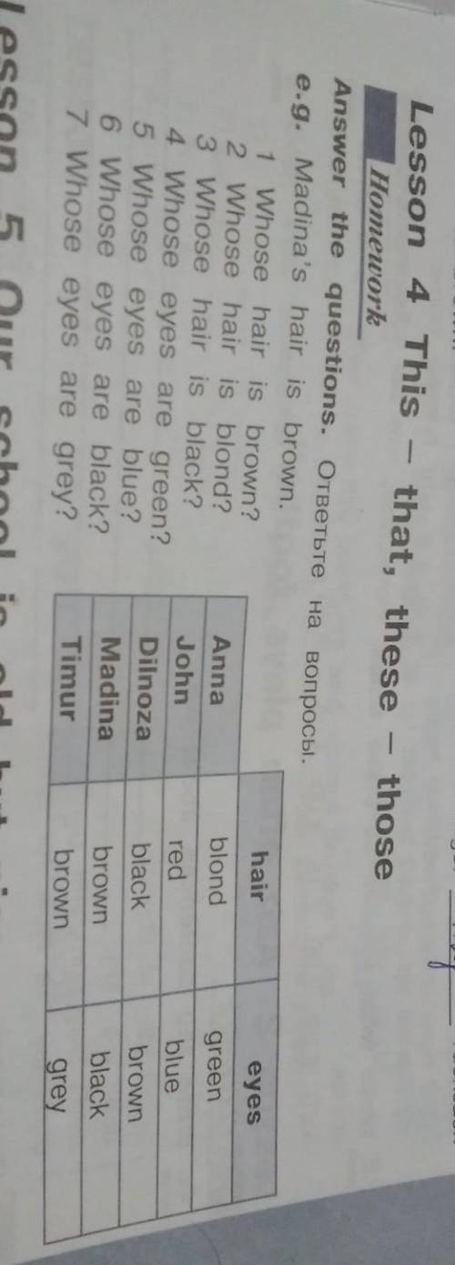 по английскому где надпись ответьте на вопр Homework 