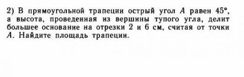 Геометрия 8 класс, сделайте с рисунком​