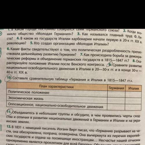 История 9 класс Задание 10!