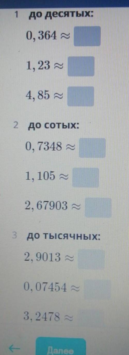 Округли десятичныне дроби