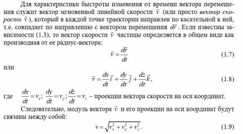 Механика. Кинематика Нужно найти 1.9