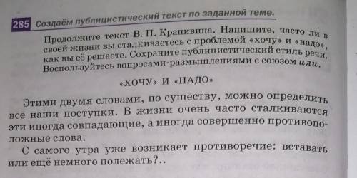 Не списывать с интернета, сочинять самому(самой) 