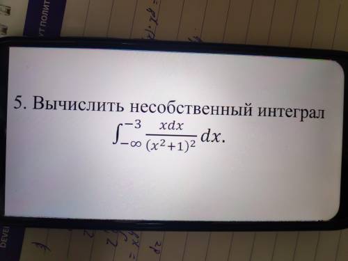 Вычислить несобственные интеграл. Прикрепил фотку