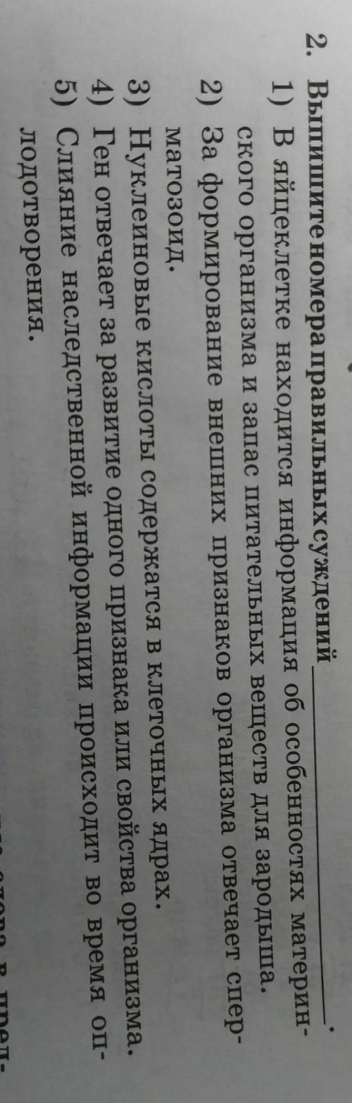Выпишите номера правильных суждений