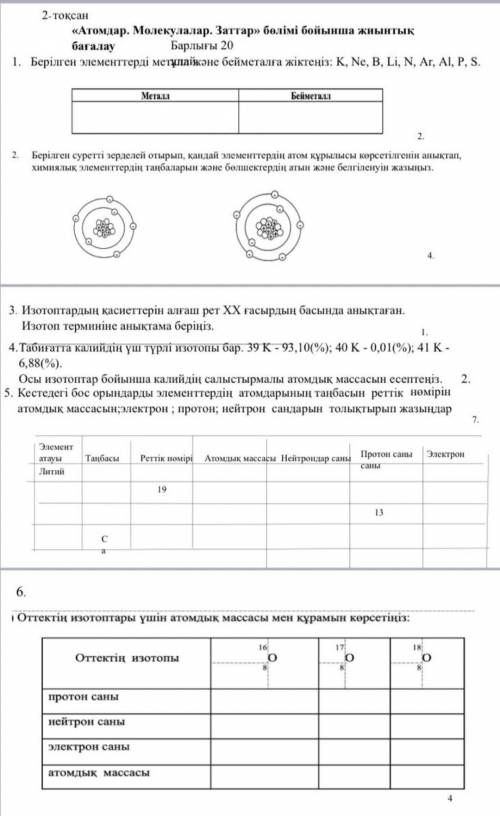 ответ можете? Химия сор 7 класс 