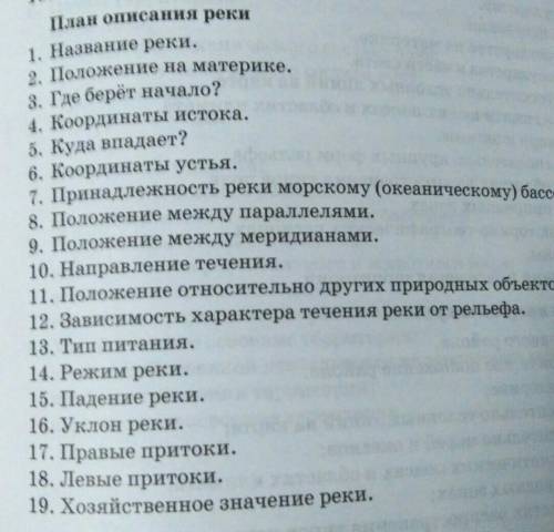 3. Используя план «Приложения», составьте описание одной из рекРоссии.