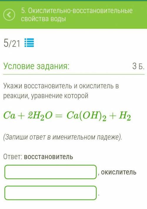 я напишите что окислитель а что восстановитель, только ответы не надо решение заранее ❤​