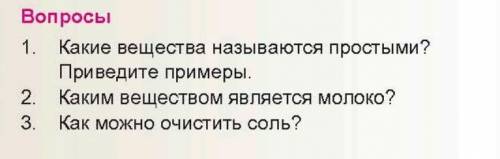 Быстрее дам лучший ответ)