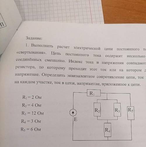 R1 2 омr2 4 омr3 12 омr4 3 ом r5 6 омE 100B