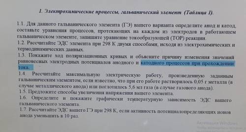 Pt, H2|H+ ||Ag+ |Ag-ГЭХотя бы что то из списка