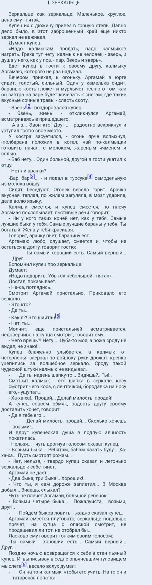 Прочитайте Часы и Зеркальце из сборника Чуйские были, напишите отзывы про них по плану: •ваше