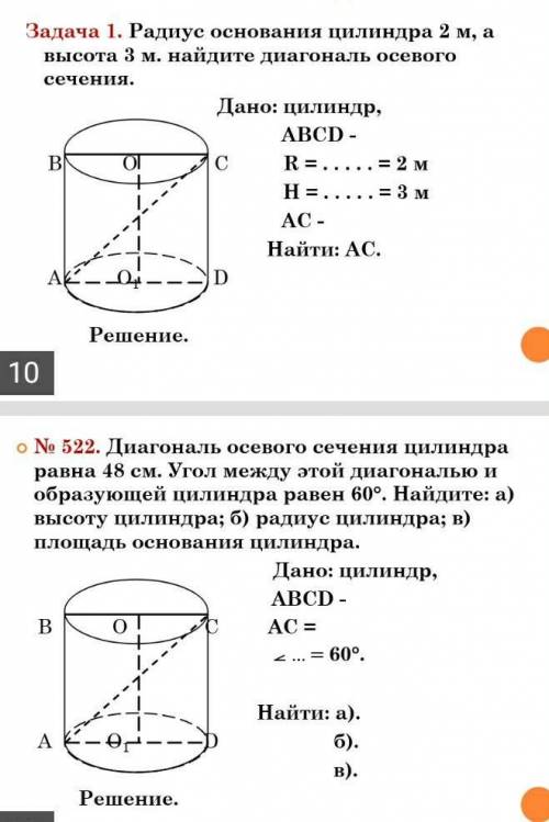 по геометрии. тема цилиндр