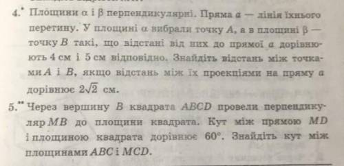 Привіт, 4 і 5 завдання ть будь ласка