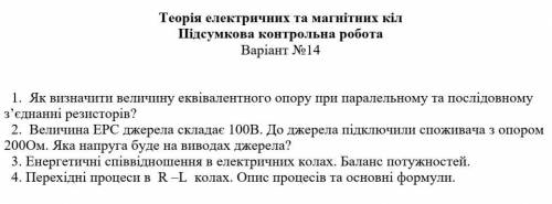 Дуже терміново будь ласка До ть