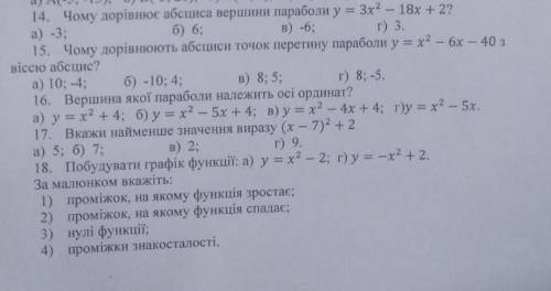 нужно ответить с 14 по 18