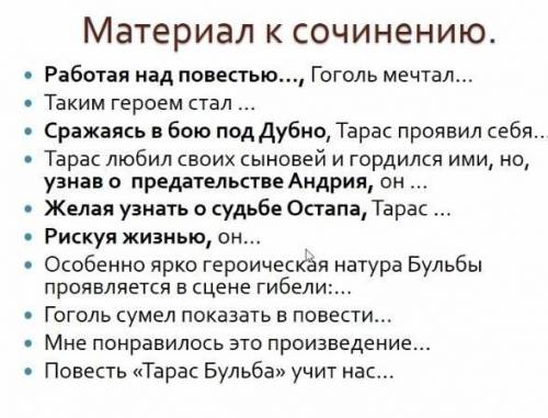 написать сочинение на тему: Остап и Андрий братья и враги