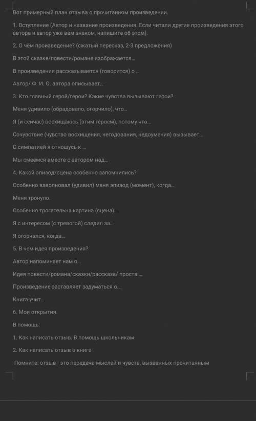 Отзыв книги станционный смотритель. План закр