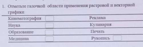 5. Запишите приёмы создание растровой графикиHelp, please:(Через 1 час сдавать!