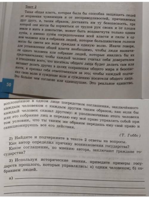 ответьте на вопросы после текста