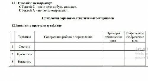 Заполните таблицу и отгадайте метаграмму