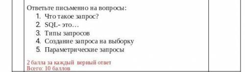 Информатика ответте на вопросы