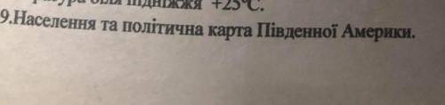 Населення та політична карта Південної Америки