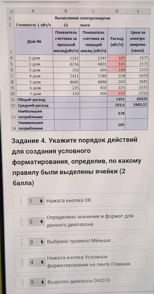 Укажите порядок действий для создания условного форматирования определив По какому правилу были выде