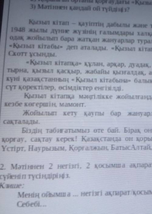Мәтіннен 2 негізгі,2 қосымша ақпараттарды анықтап себебін төмендегі клишеге сүйеніп түсіндіріңіз 