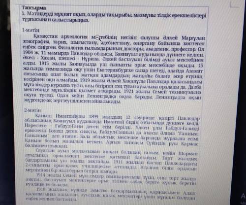 Мәтіндердің сөз қолданыстарында қандай ұқсастықтар бар? Мысал келтіріңіз