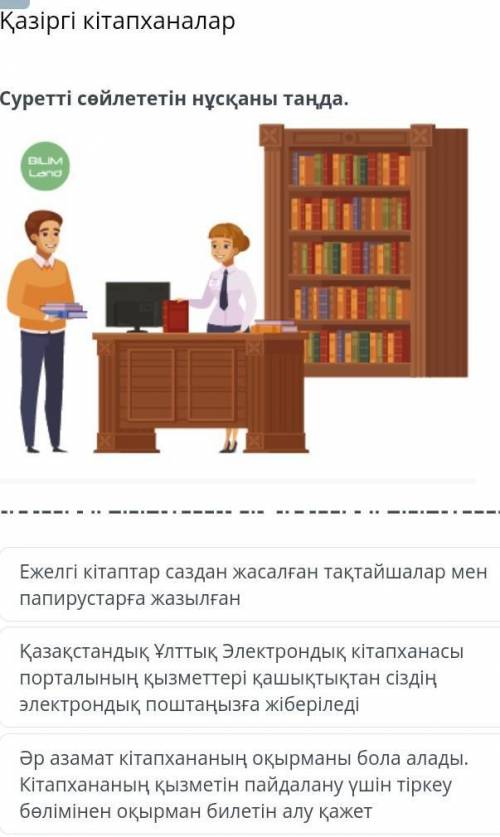 Қазіргі кітапханалар Cуретті сөйлететін нұсқаны таңда.Ежелгі кітаптар саздан жасалған тақтайшалар м