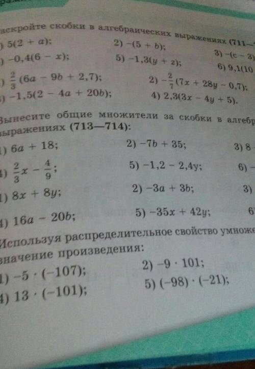 Решите с решением номер 712 только два примера 1,2