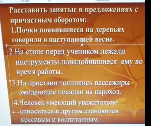 Выделите запятыми причастные обороты 