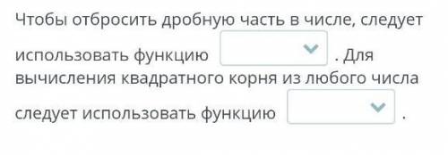 варианты ответов: 1(целое,отбр,корень)2(целое,отбр,корень)