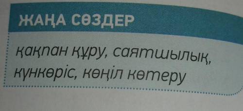Составьте 4 предложения с этими словами