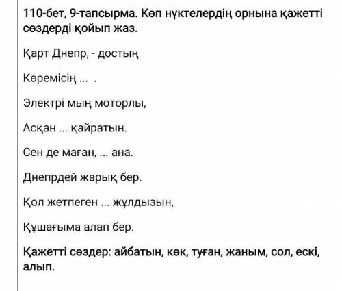 мне Көп нуктениң орнина қажетіі сөздерде қойып жаз