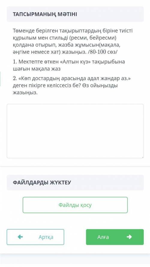 Төменде берілген тақырыптардың біріне тиісті құрылым мен стильді ( ресми , бейресми ) қолдана отырып