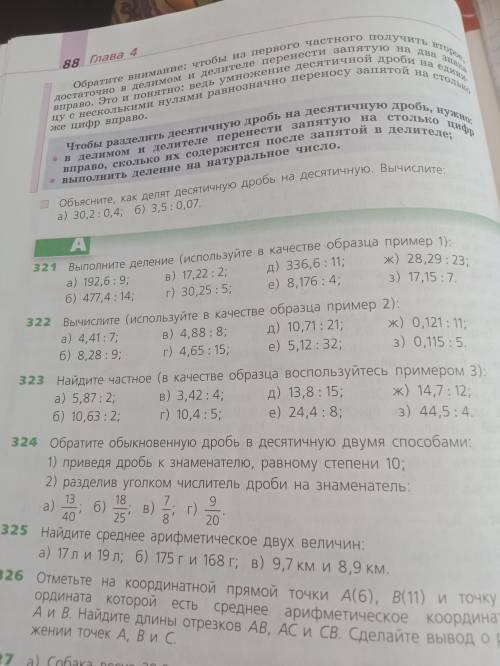ЕСЛИ ПРАВИЛЬНО! НУЖНО РАСПИСАТЬ! ДЕЛАТЬ 321 И 322 НОМЕРА!