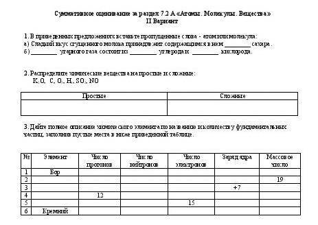 Химия сор 7класс 2 четверть решить пожайлуста​