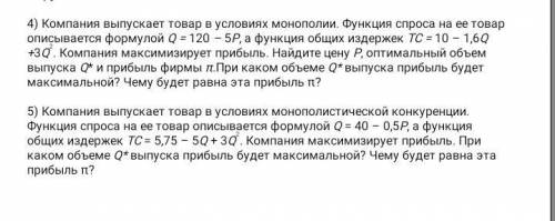 По микроэкономике до 13:50Если решите отмечу лучшим