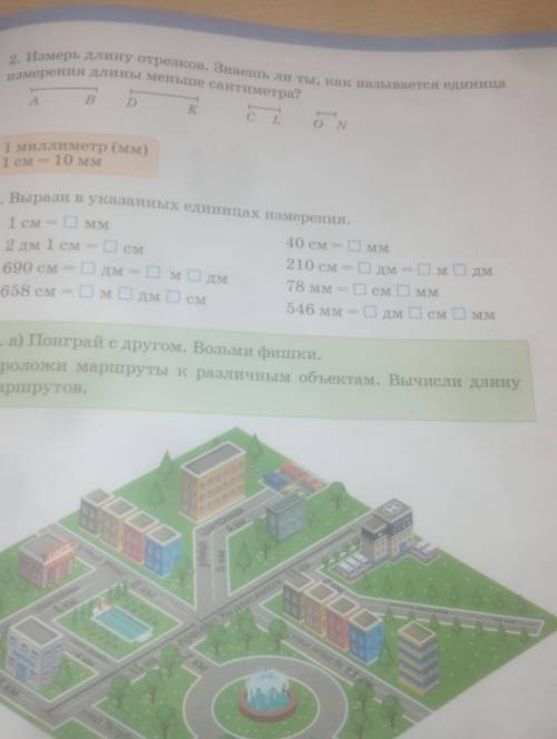 Вырази в указанных единицах измерения 