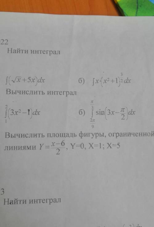 Найти интеграл Вычеслить интегралВычеслить площадь фигуры