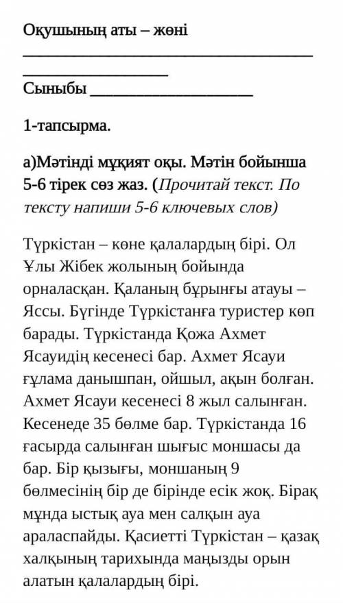 Внимательно Прочитайте текст и выпиши пять-шесть опорных слов Туркестан один из древних городов